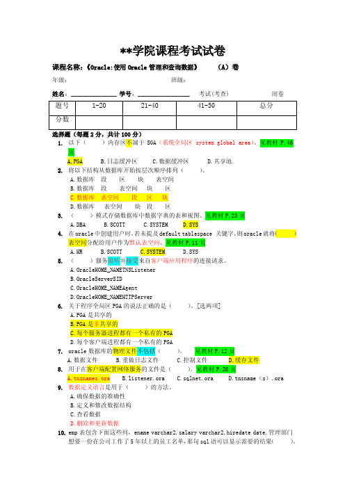 Oracle_D3试题