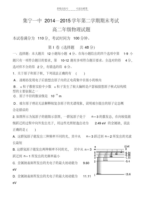 最新高二年级期末考试题doc资料