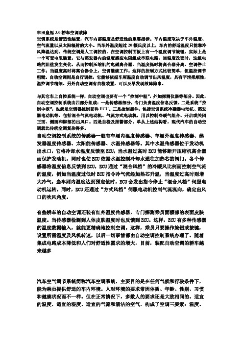 1冠3.0空调检修——汽车之家