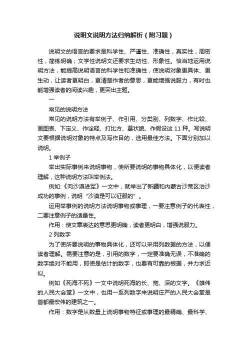 说明文说明方法归纳解析（附习题）