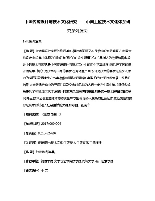 中国传统设计与技术文化研究——中国工匠技术文化体系研究系列演变