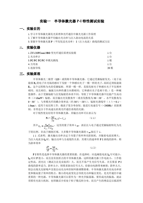 半导体激光器P-I特性测试