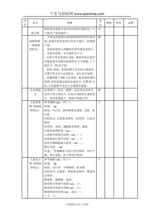 残疾人联合会采购辅助器具项目招投标书范本