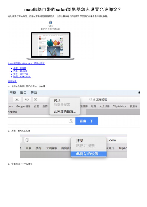 mac电脑自带的safari浏览器怎么设置允许弹窗？