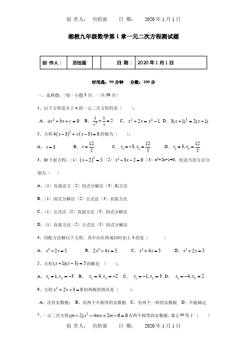 九年级数学第1章一元二次方程测试题