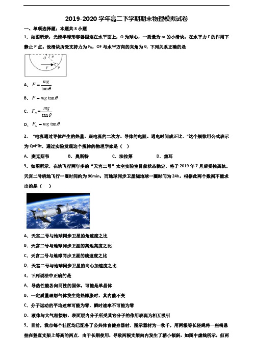太原市名校2020新高考高二物理下学期期末达标检测试题