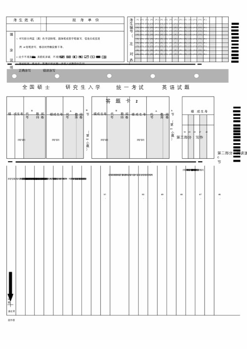 考研英语答题卡模板(word打印版)