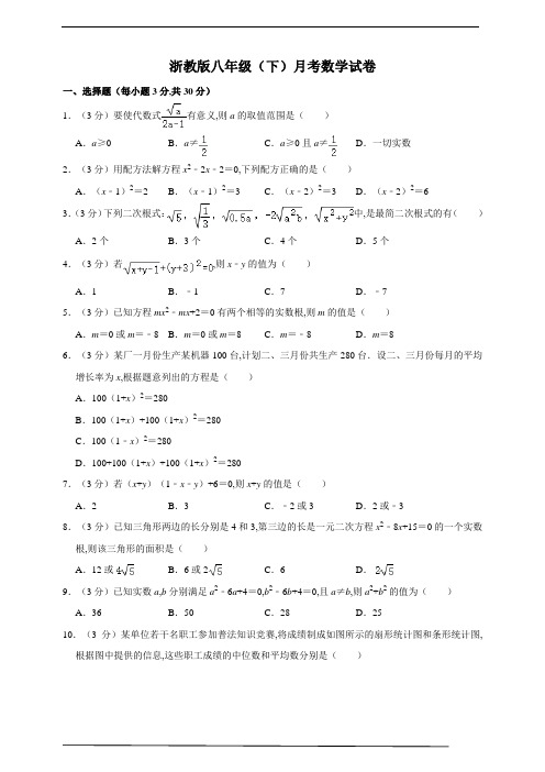 浙教版八年级(下)月考数学试卷(范围：第1-3章)