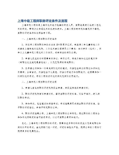 上海中级工程师职称评定条件及流程