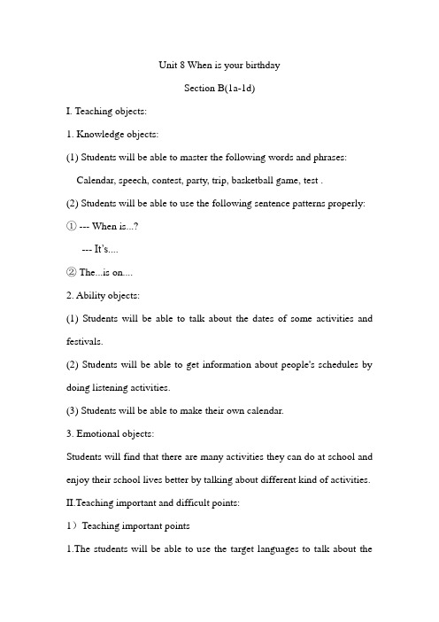 unit 8 When is your birthday教学设计