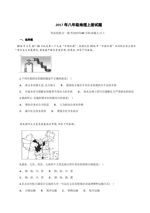 2017年八年级地理上册试题