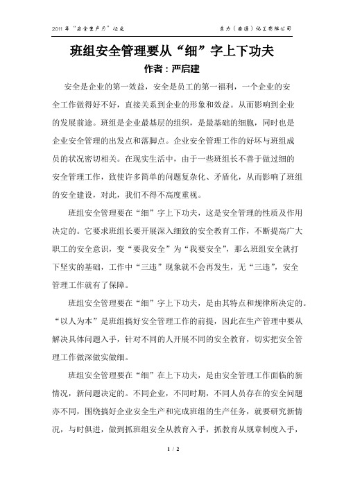班组安全管理要从