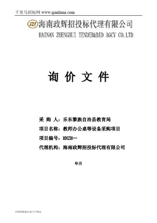 教育局-教师办公桌等设备采购项目-成交招投标书范本