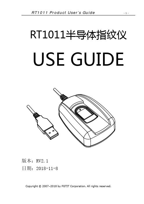 RT1011指纹仪开发说明书