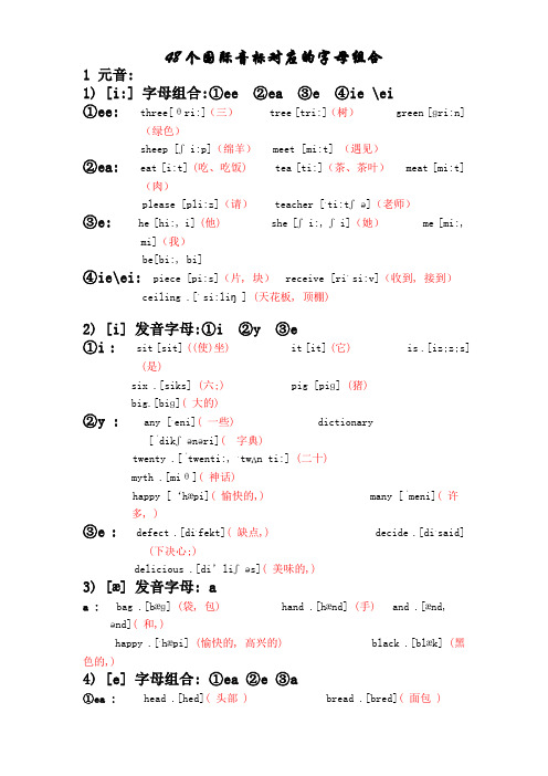 48个国际音标对应的字母组合