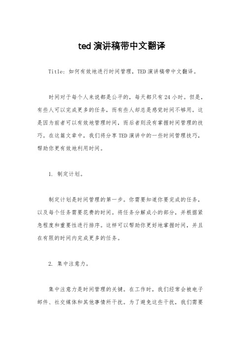 ted演讲稿带中文翻译