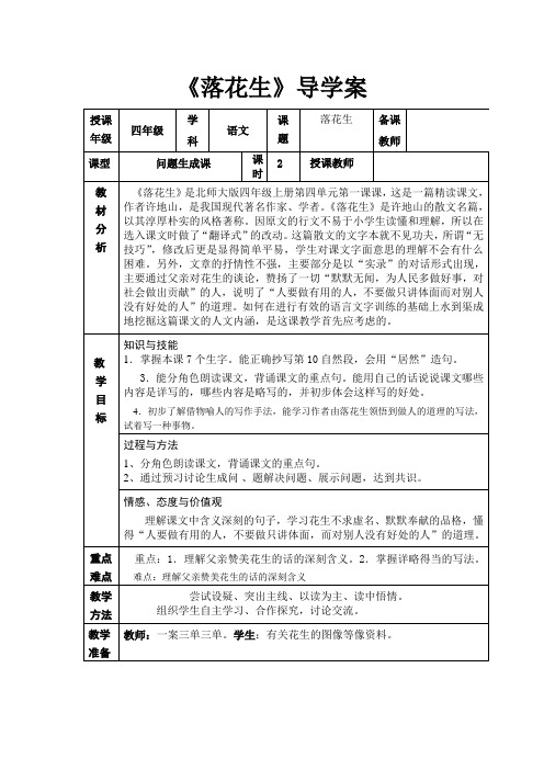 落花生导学案