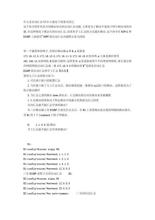 自动汇总