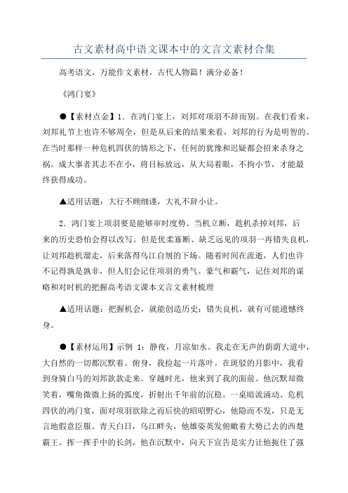 古文素材高中语文课本中的文言文素材合集