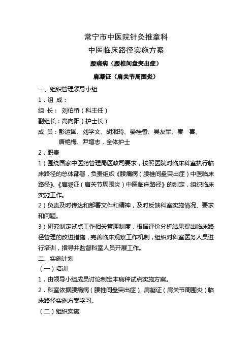 针灸推拿科临床路径实施方案
