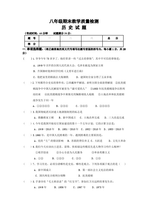 冀教版八年级历史下册期末测试1