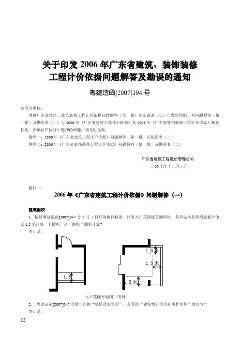 工程计价依据问题解答及勘误的通知