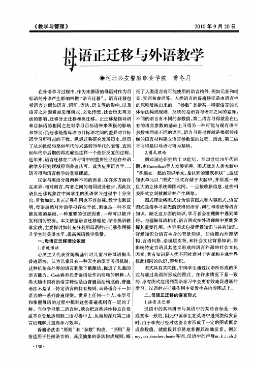 母语正迁移与外语教学
