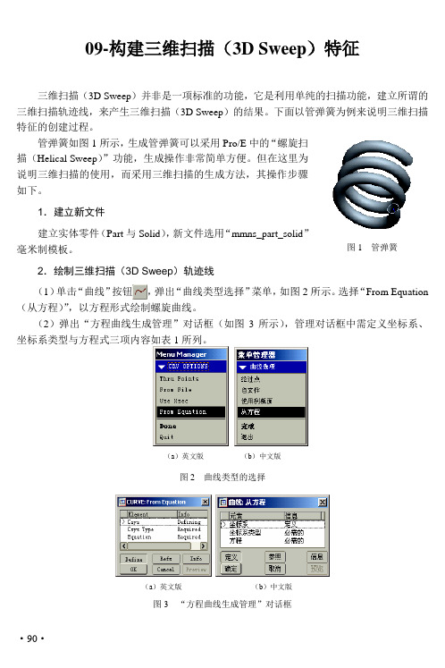 proe-09-构建三维扫描特征