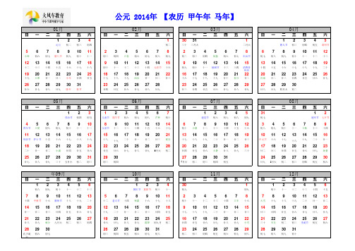 2014年日历全年一页A4横向打印(校正版)