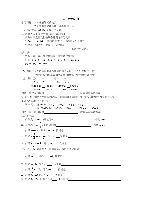 一元一次方程(1)导学稿