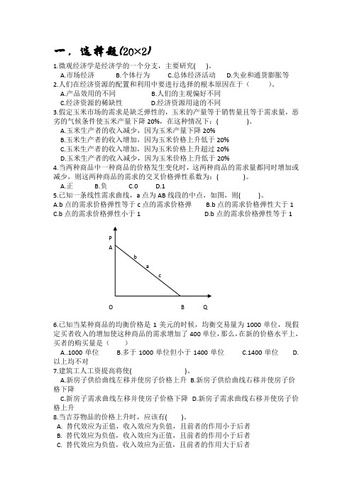 微观经济学测试题