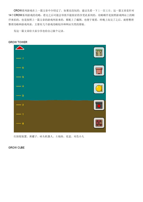 GROW系列游戏攻略大全