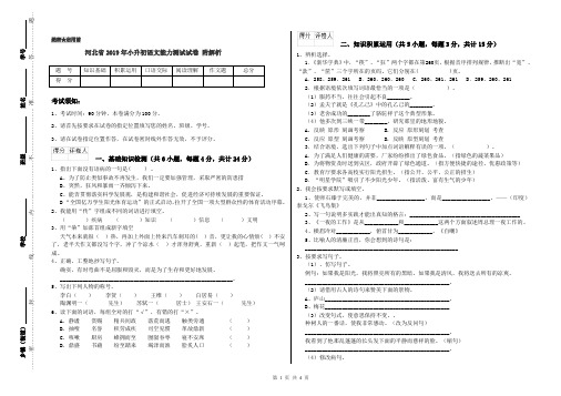 河北省2019年小升初语文能力测试试卷 附解析