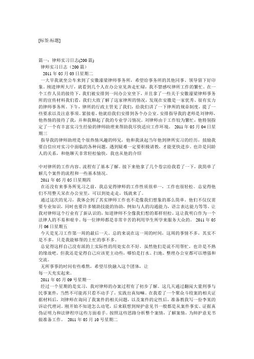律师实习志200篇