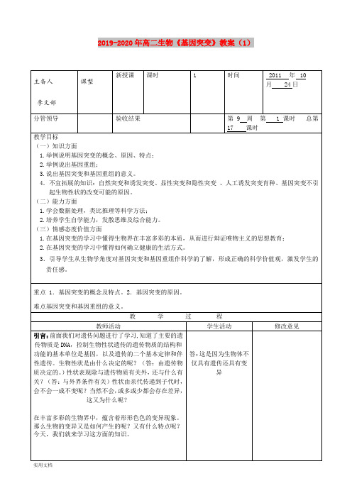 2020-2021年高二生物《基因突变》教案(1)