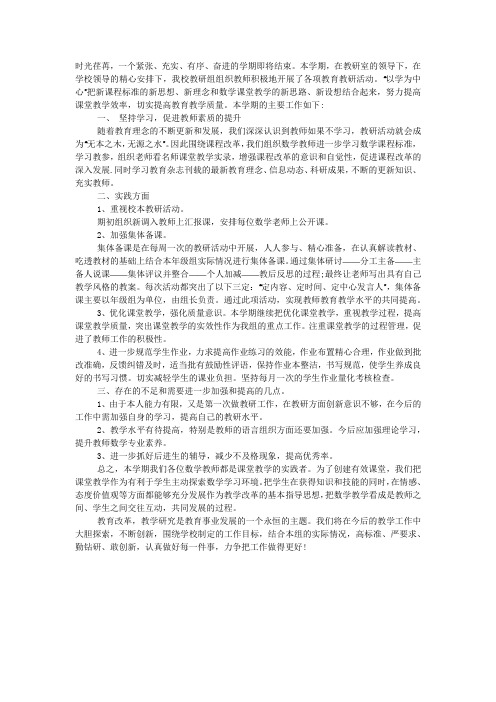 2020学年度第二学期数学教研组工作总结.docx