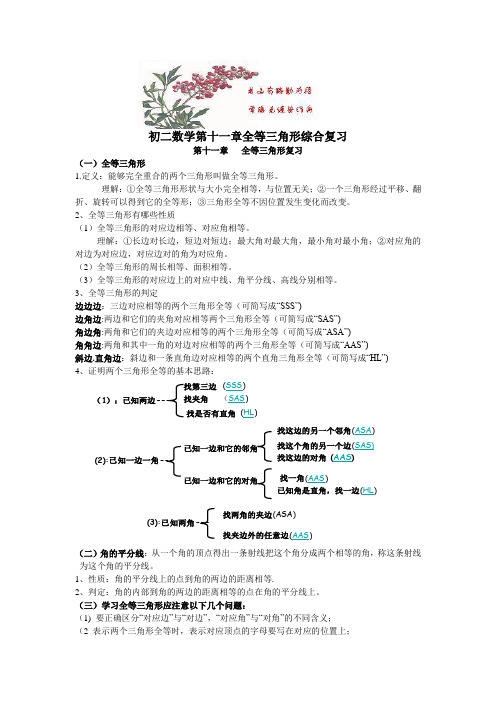 人教版数学八年级上第十一章全等三角形综合复习及答案