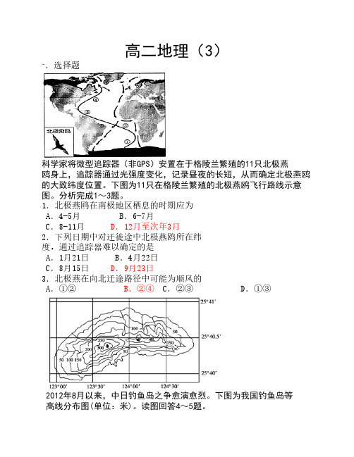 高二地理期末3(含答案)