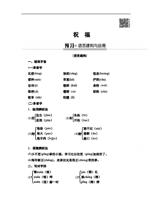 2019-2020学年高中语文新同步苏教版必修2学案：第4单元 祝 福 Word版含解析