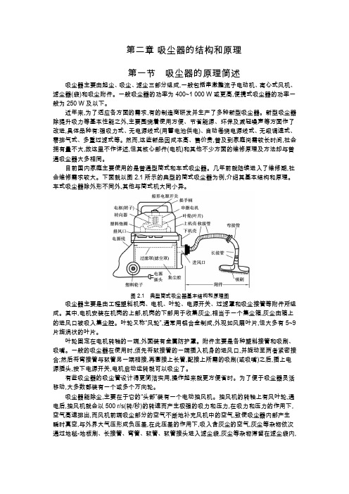 吸尘器的结构和原理吸尘器的原理简述