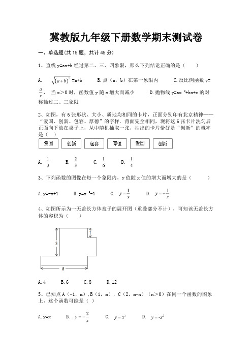 冀教版九年级下册数学期末测试卷(附解析)