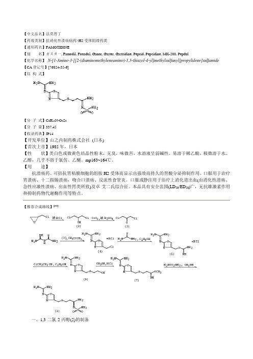 法莫替丁 工艺