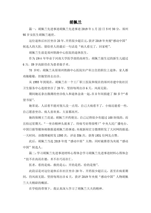 最新-胡佩兰 精品