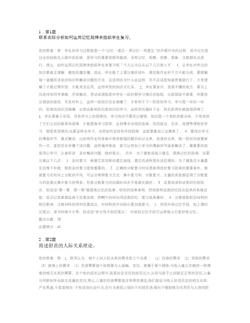 华师心理学公选课