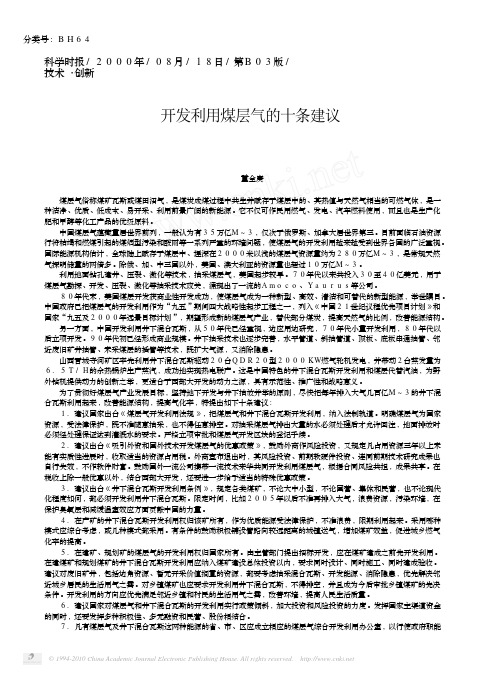 开发利用煤层气的十条建议