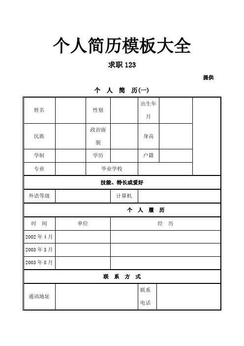 多套个人简历