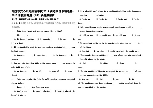 高考英语 单项选择 暑假自测题_