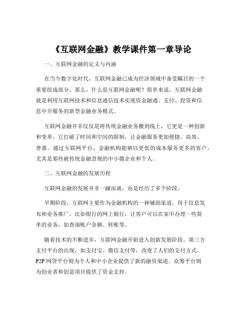 《互联网金融》教学课件第一章导论