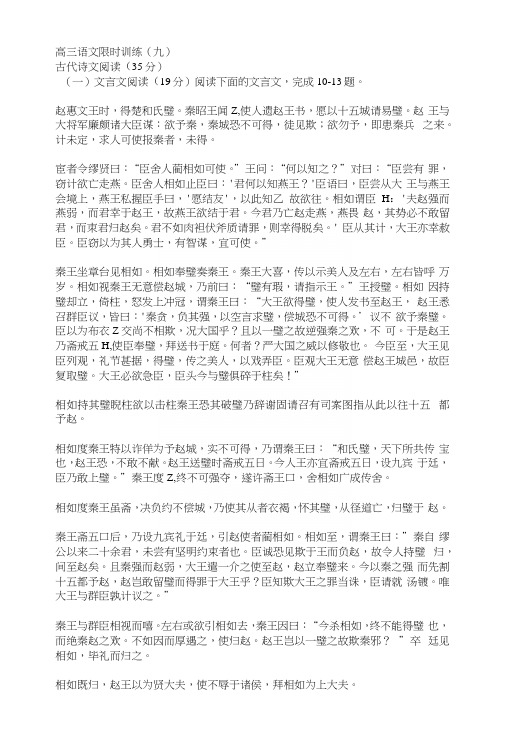 高三语文限时训练9及答案.docx