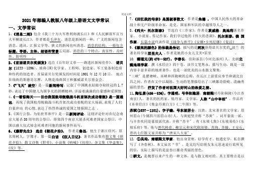 部编八年级上册语文文学常识(整理版)